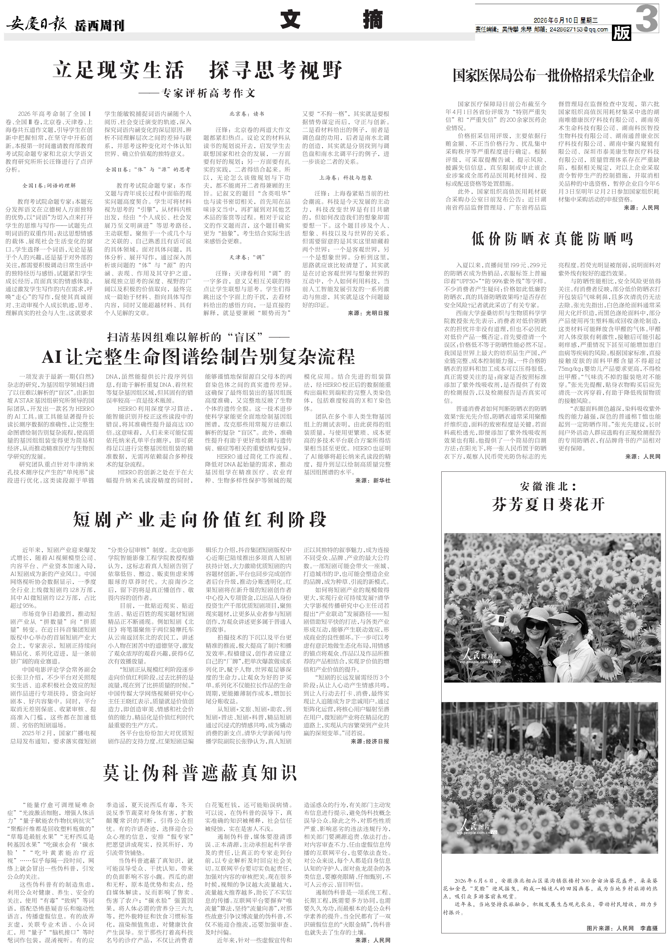 第三版：文摘
