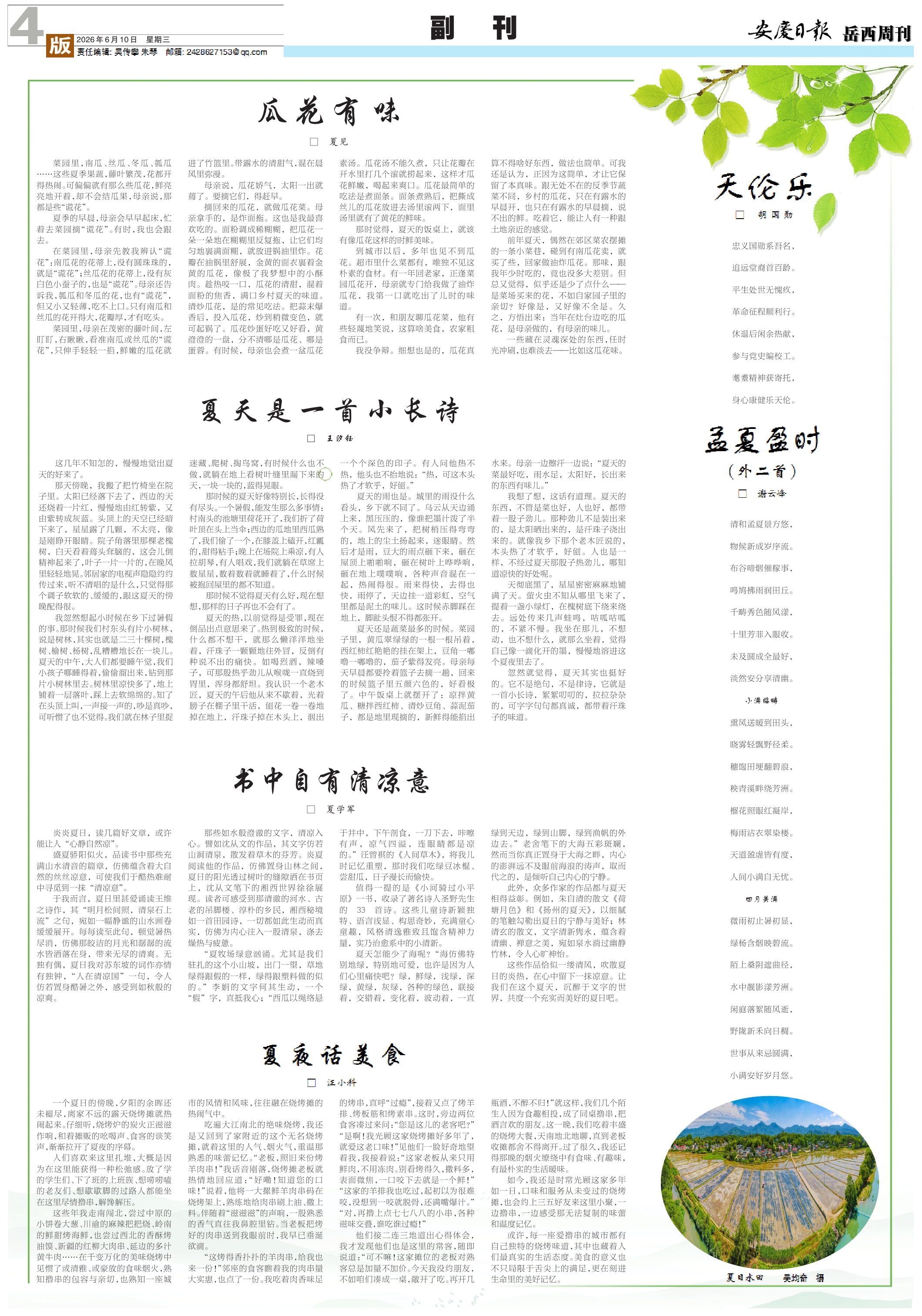 第四版：副刊