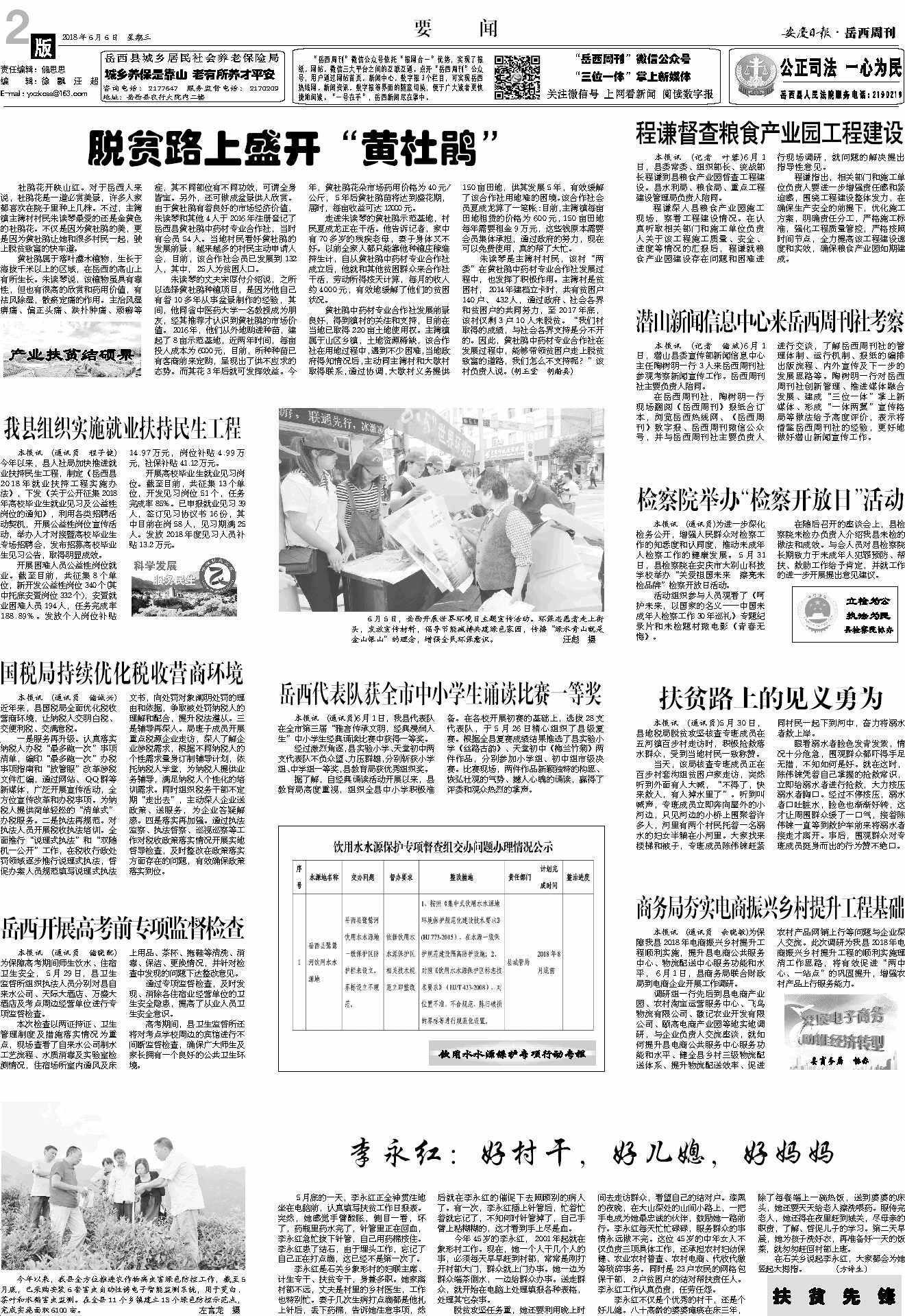 图片新闻02--安庆日报·岳西周刊