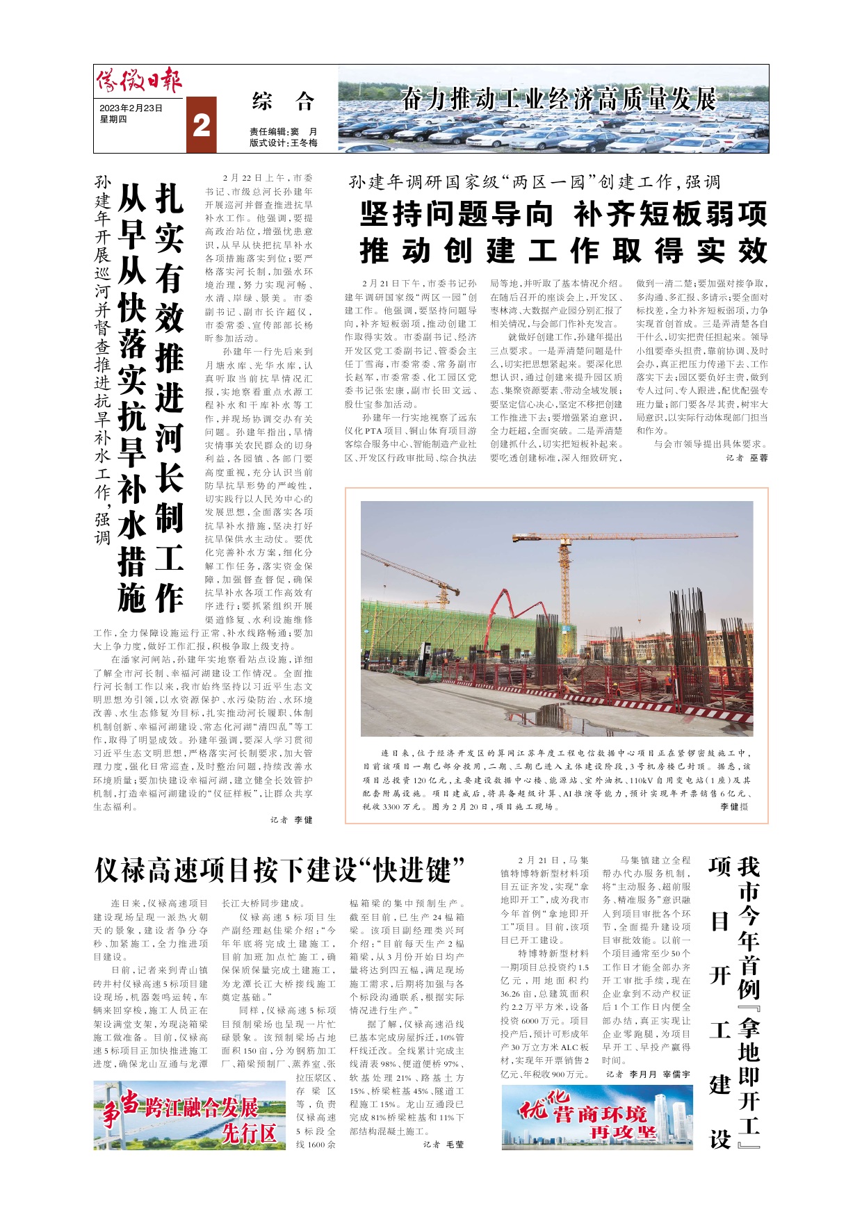 坚持问题导向 补齐短板弱项推动创建工作取得实效--仪征日报