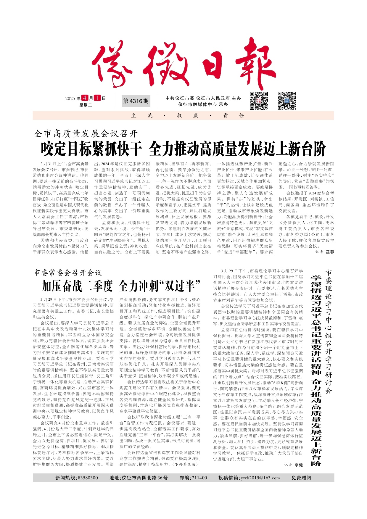 第一版:要闻