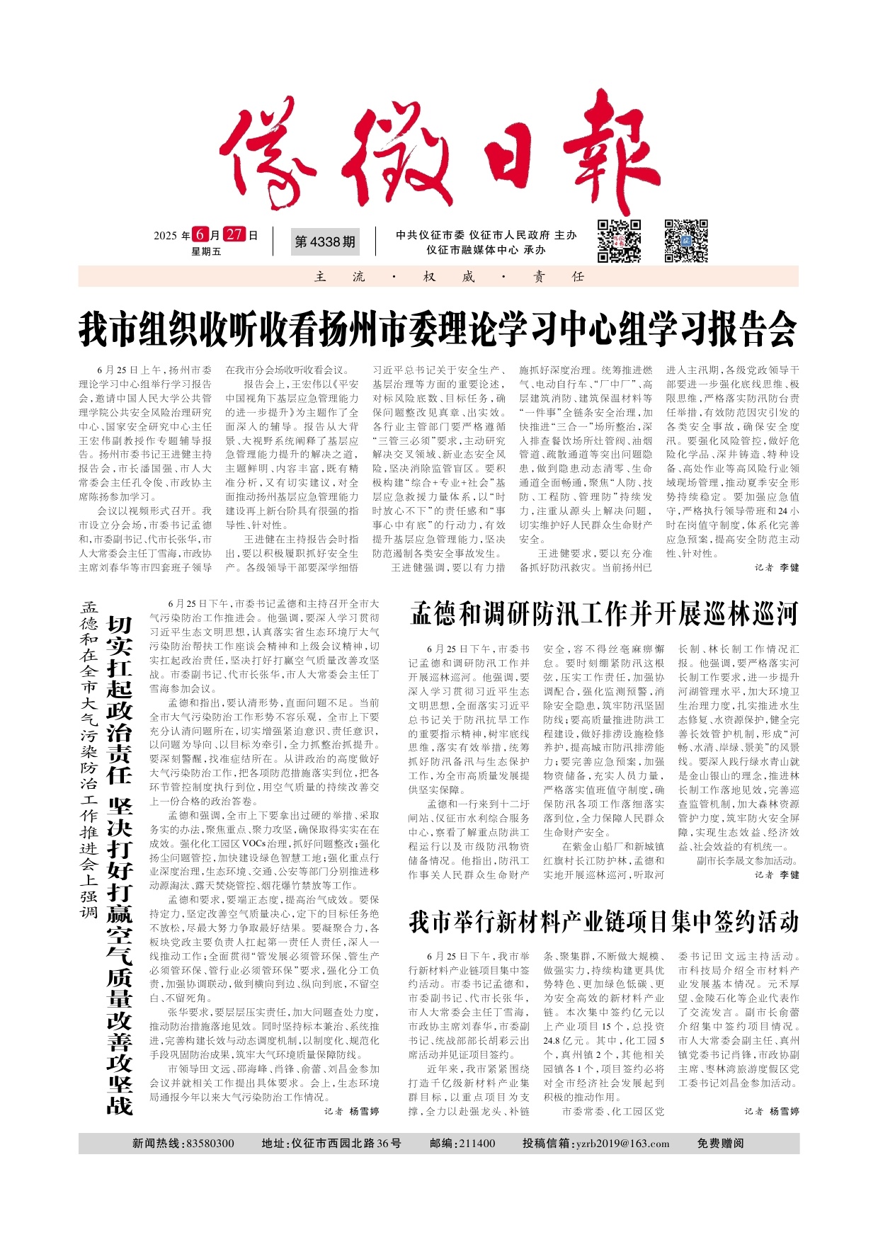 第一版:要闻