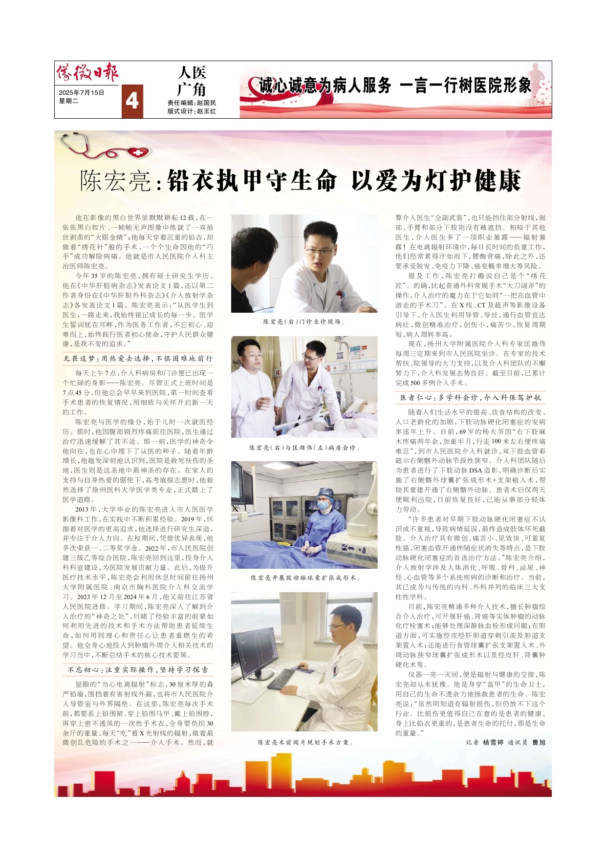 第四版:人医广角
