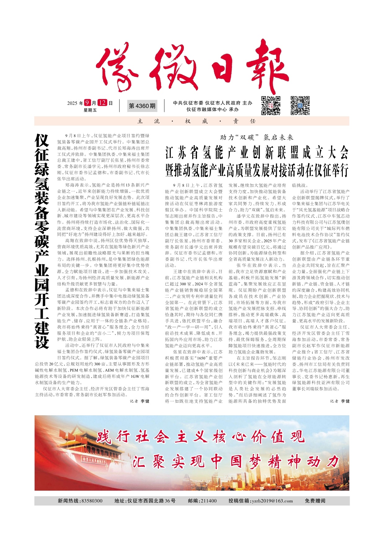 第一版:要闻