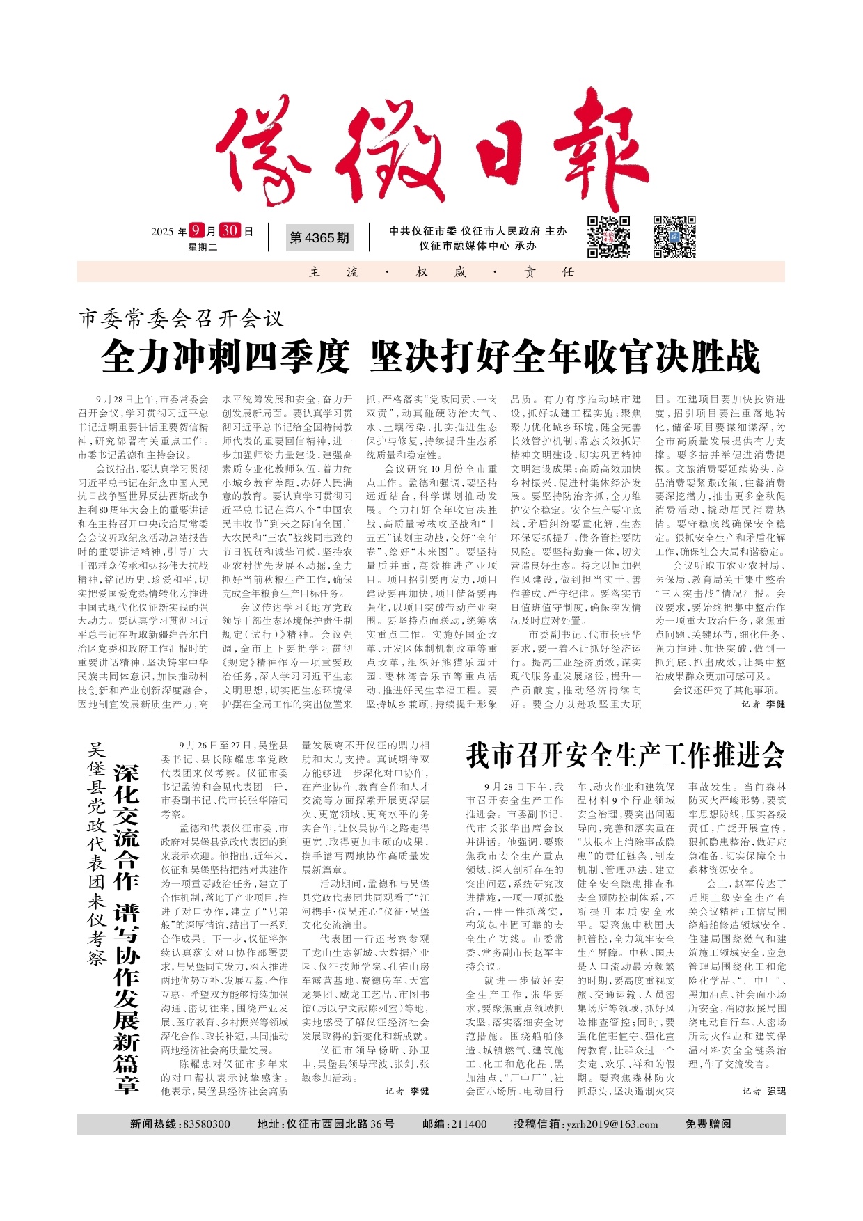 第一版:要闻