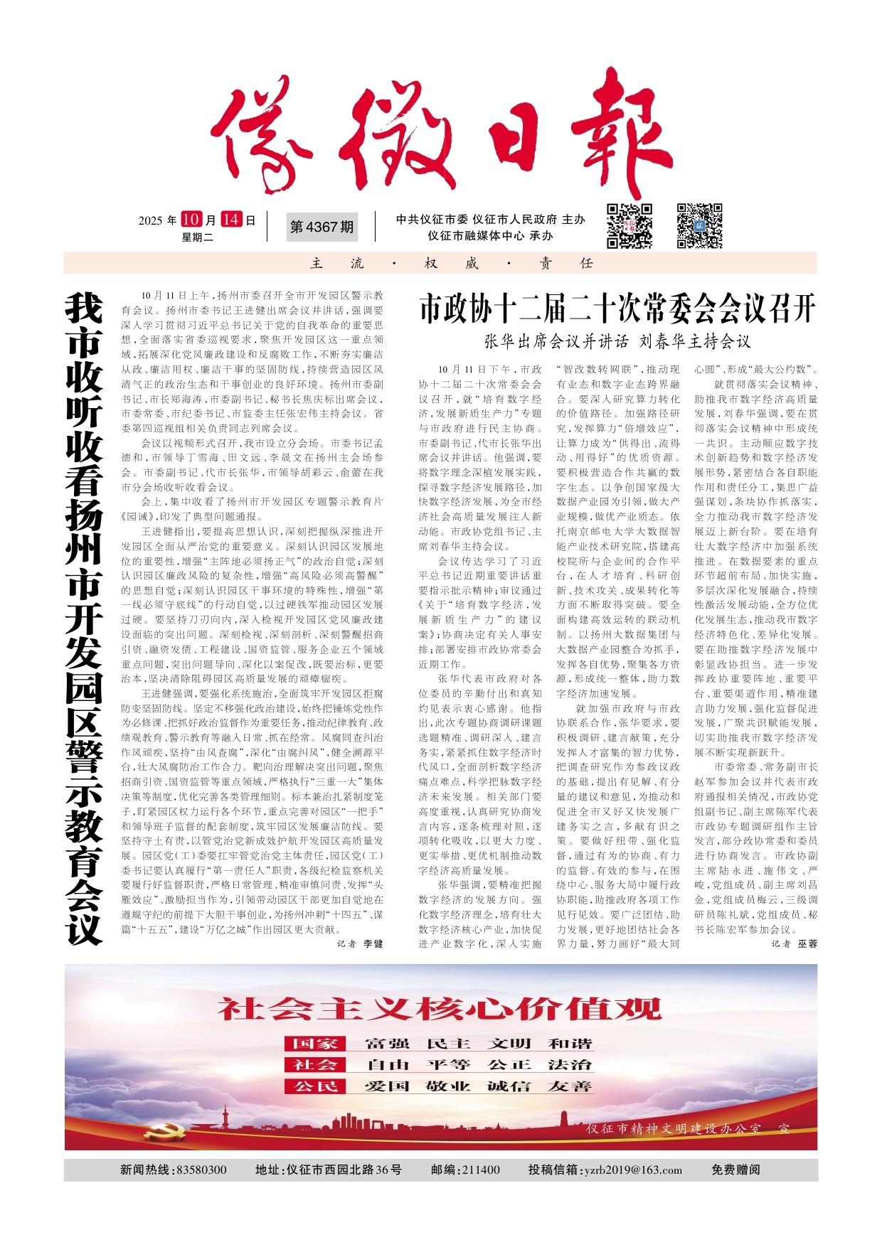 第一版:要闻