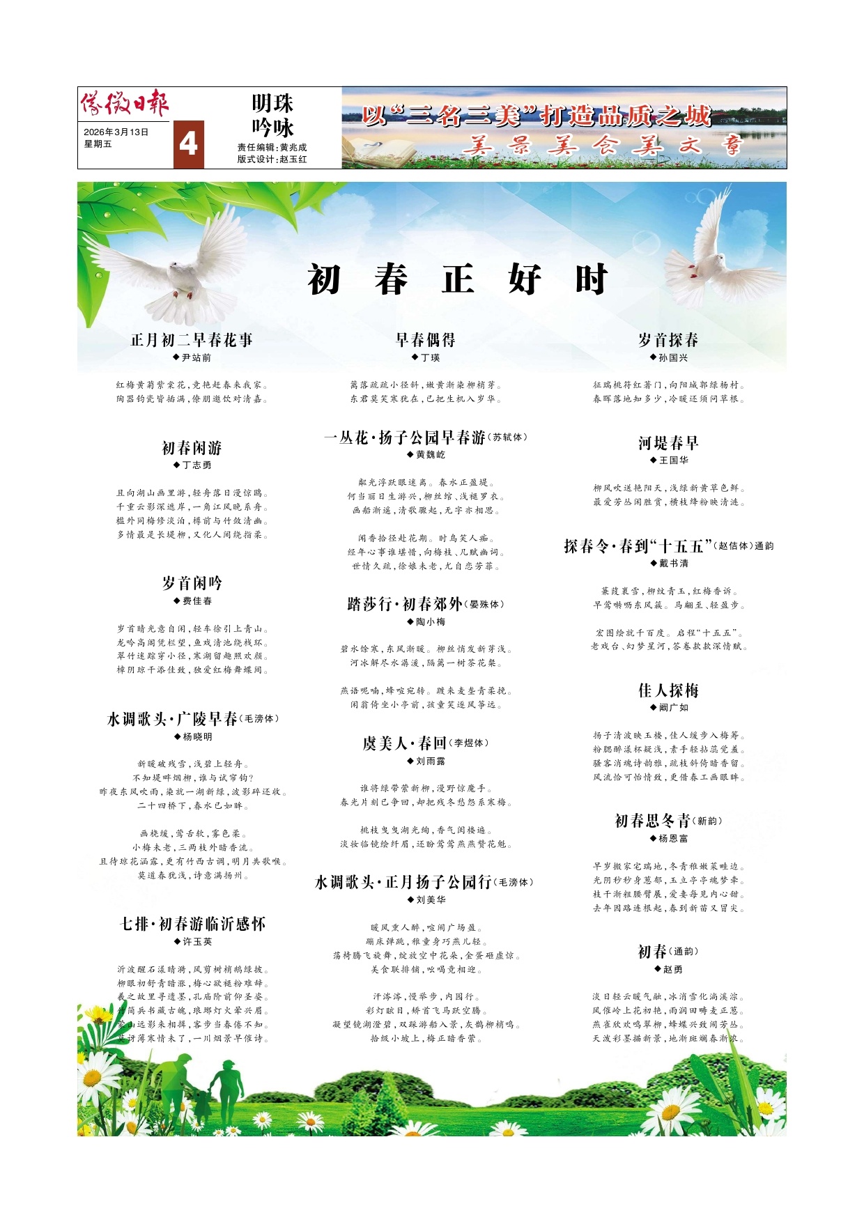 第四版:明珠吟咏